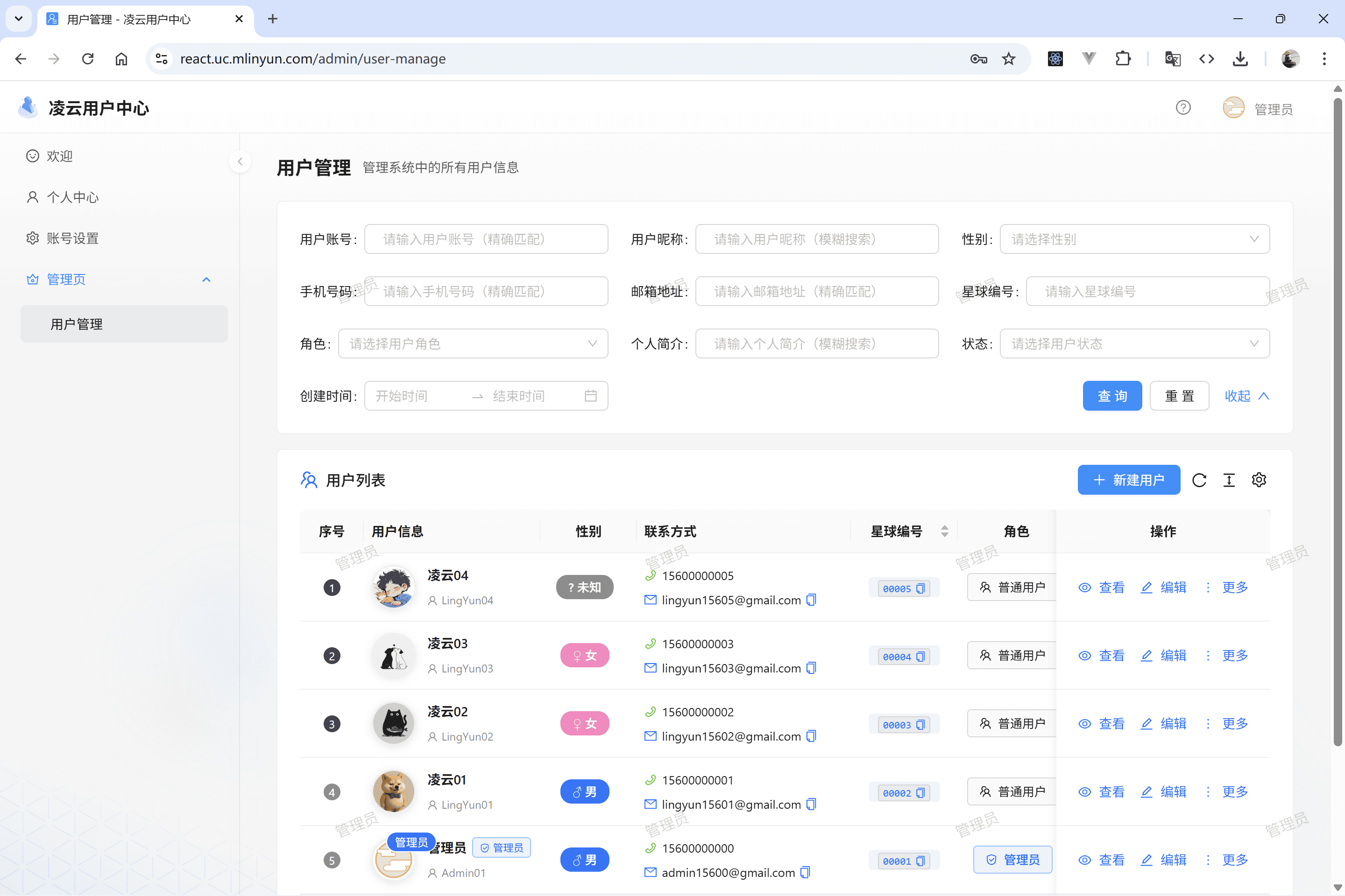 用户管理页面