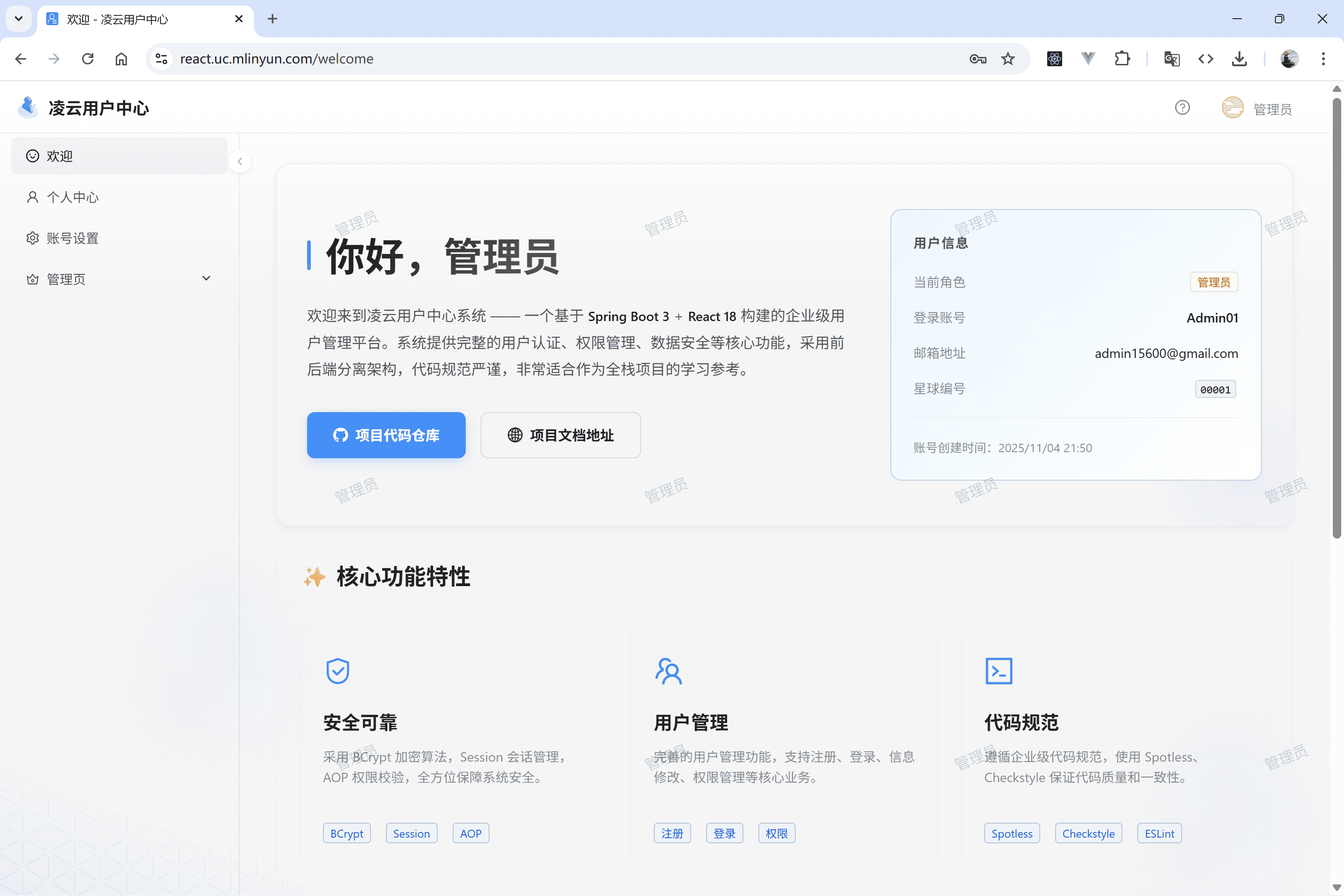 欢迎页面